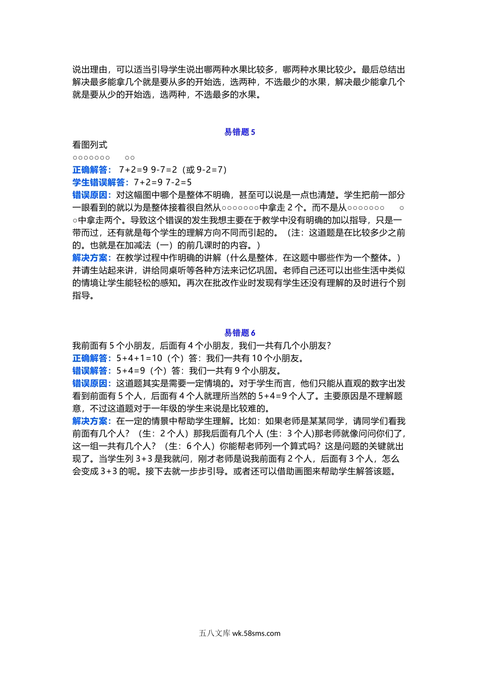 小学一年级数学上册_3-6-3-2、练习题、作业、试题、试卷_通用_小学一年级上册-数学易错题归纳专项练习题.docx_第2页