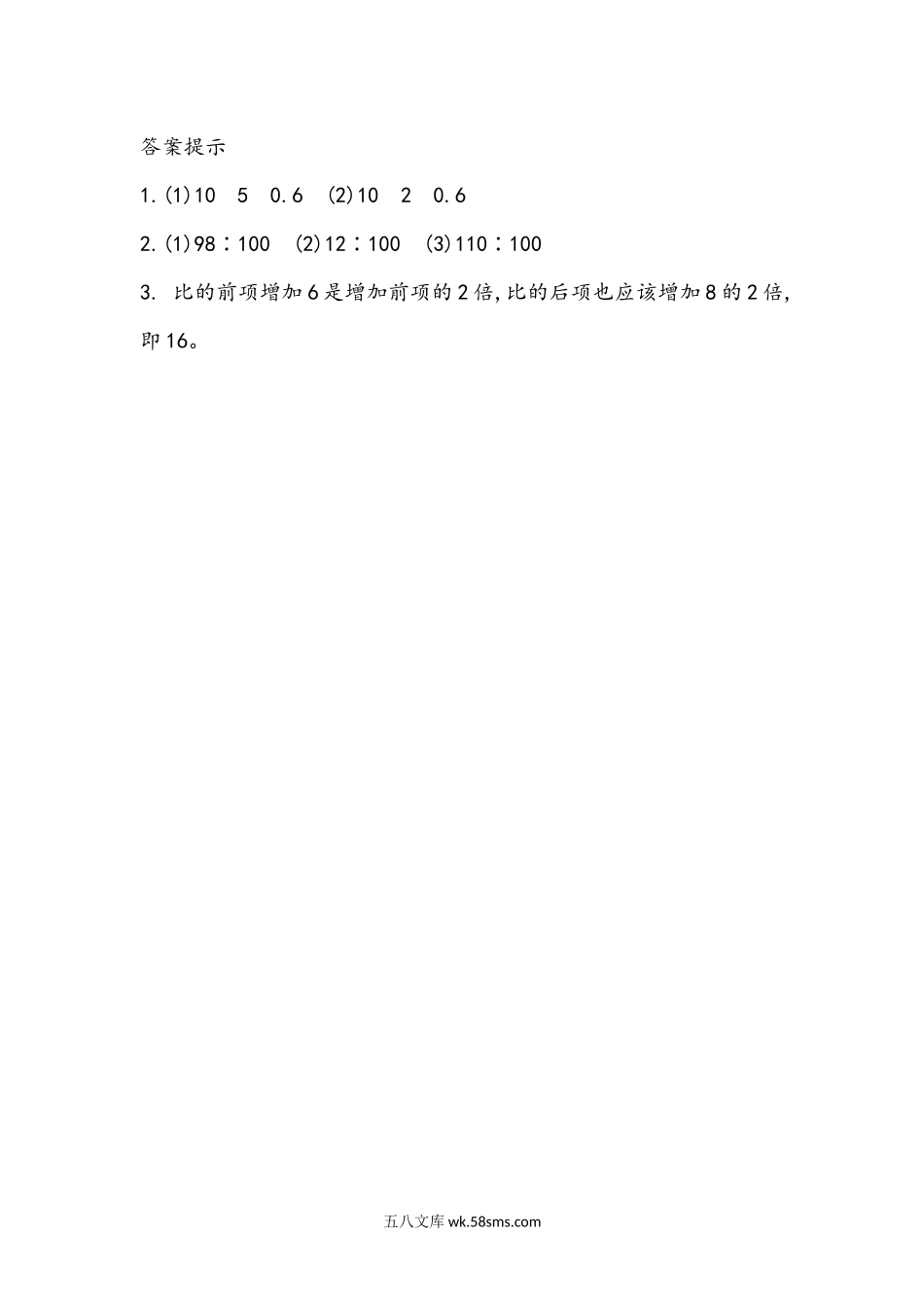 小学六年级数学上册_3-11-3-2、练习题、作业、试题、试卷_青岛版_课时练_第四单元 比_4.2 比的基本性质.docx_第2页