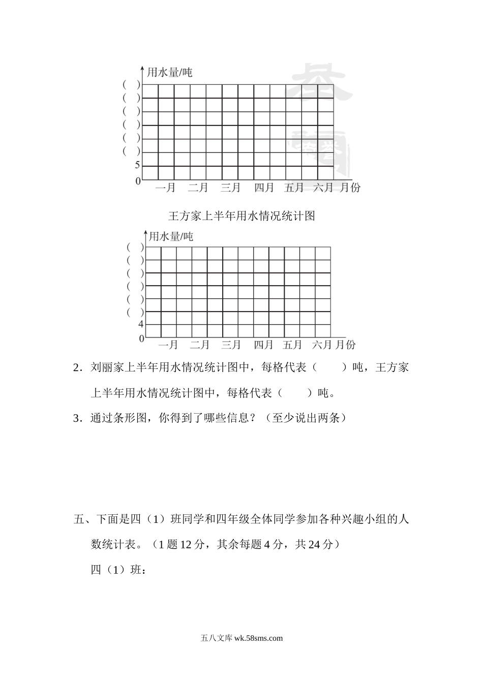 小学四年级数学上册_3-9-3-2、练习题、作业、试题、试卷_人教版_模块过关卷_人教版四年级数学上册试卷、练习试卷（含答案）-教材过关卷(7).docx_第3页