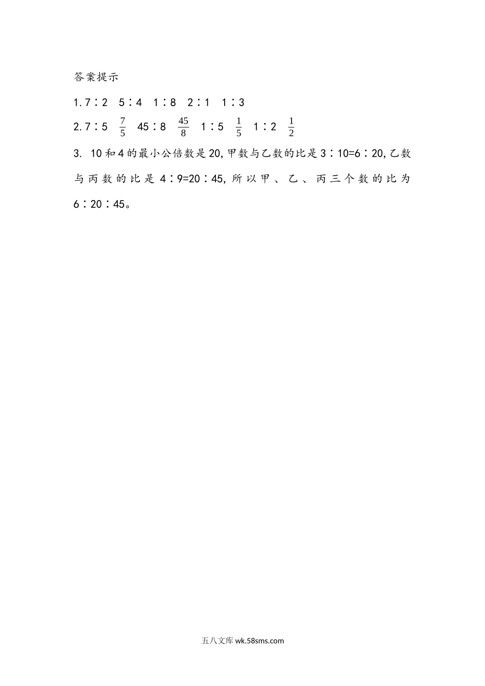 小学六年级数学上册_3-11-3-2、练习题、作业、试题、试卷_青岛版_课时练_第四单元 比_4.3 化简比.docx_第2页