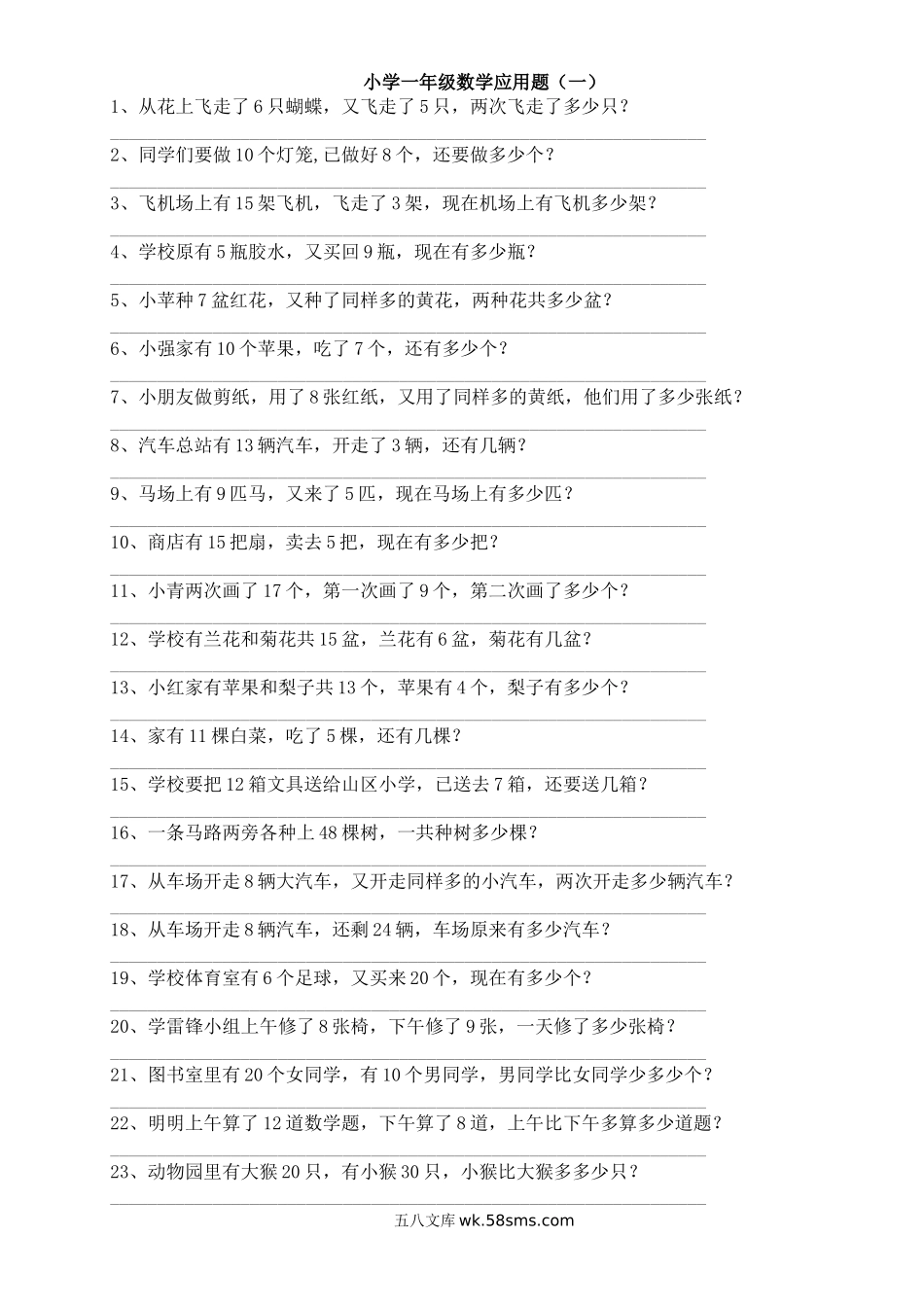 小学一年级数学上册_3-6-3-2、练习题、作业、试题、试卷_通用_小学一年级上册-数学应用题练习(十套题)39页.doc_第1页