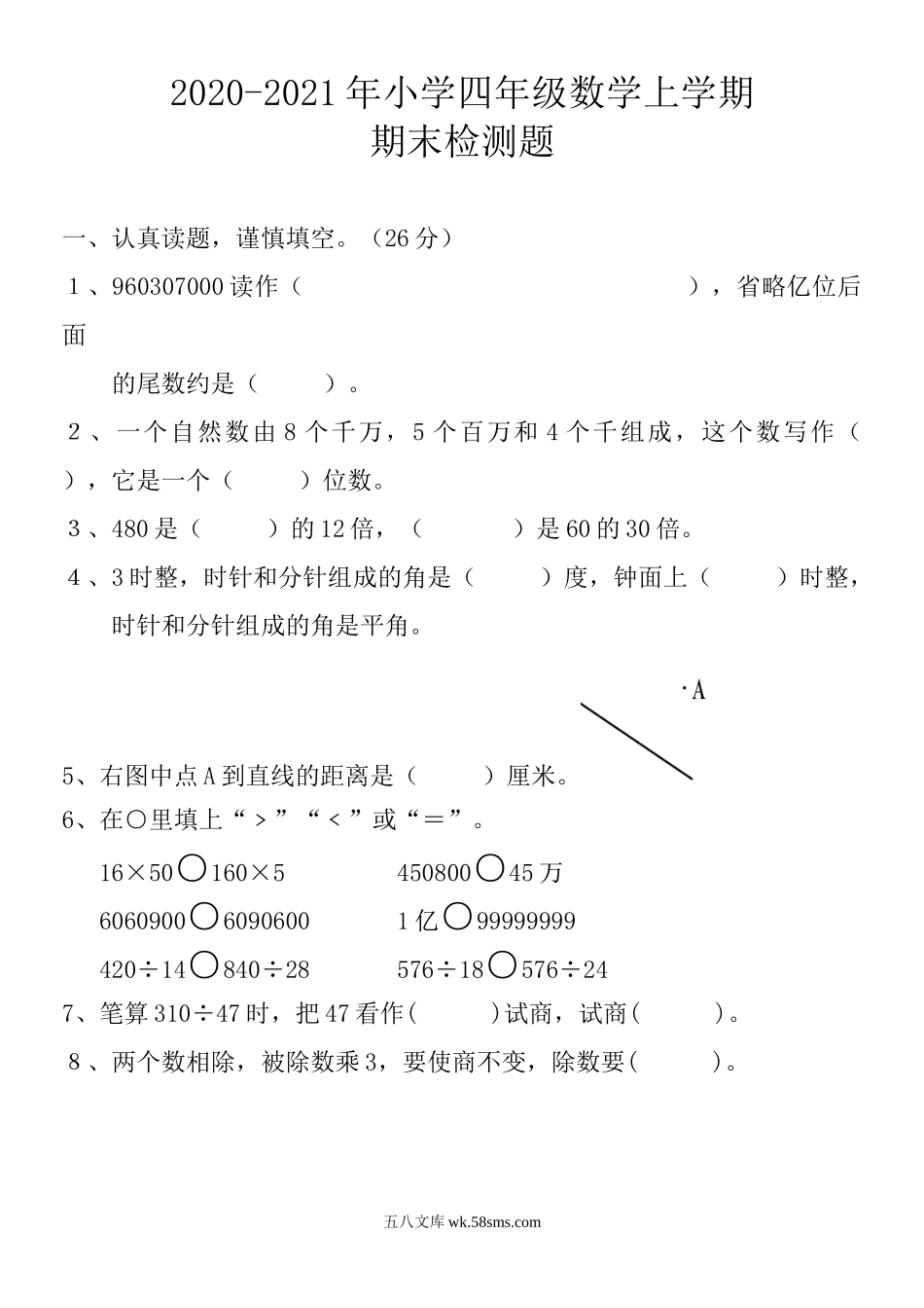 小学四年级数学上册_3-9-3-2、练习题、作业、试题、试卷_人教版_期末测试卷_2020-2021学年度人教版四年级上册数学期末试卷1.doc_第1页