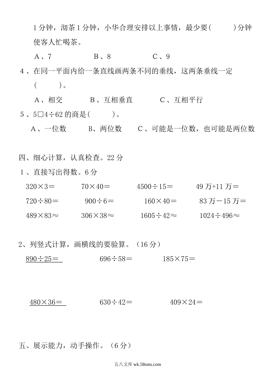 小学四年级数学上册_3-9-3-2、练习题、作业、试题、试卷_人教版_期末测试卷_2020-2021学年度人教版四年级上册数学期末试卷1.doc_第3页