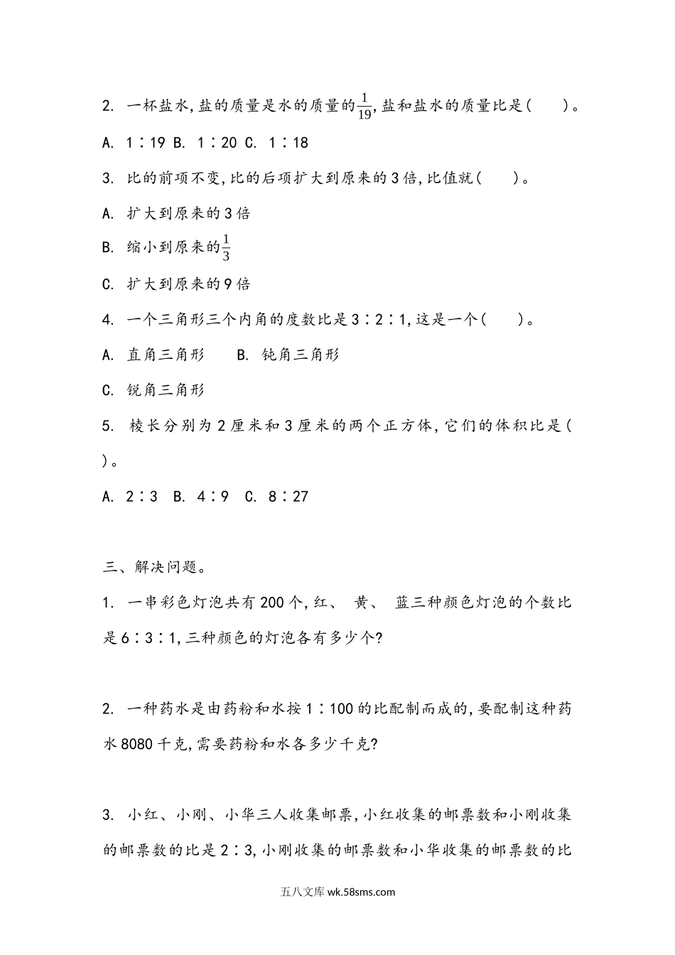 小学六年级数学上册_3-11-3-2、练习题、作业、试题、试卷_青岛版_课时练_第四单元 比_4.5 回顾整理.docx_第2页