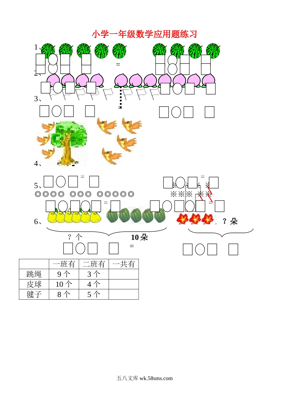 小学一年级数学上册_3-6-3-2、练习题、作业、试题、试卷_通用_小学一年级上册-数学应用题练习.doc_第1页