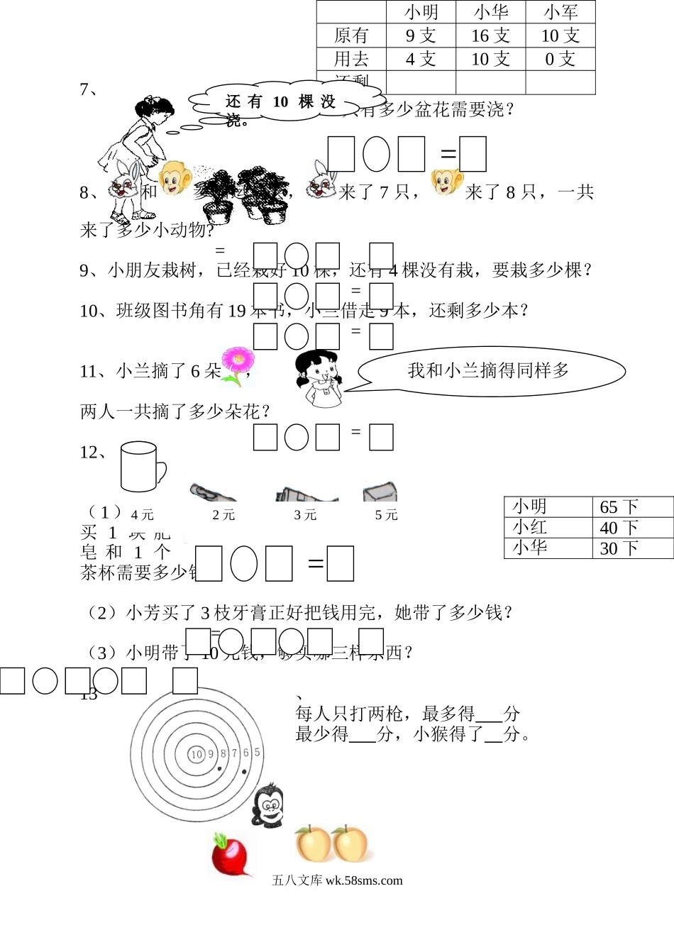 小学一年级数学上册_3-6-3-2、练习题、作业、试题、试卷_通用_小学一年级上册-数学应用题练习.doc_第2页