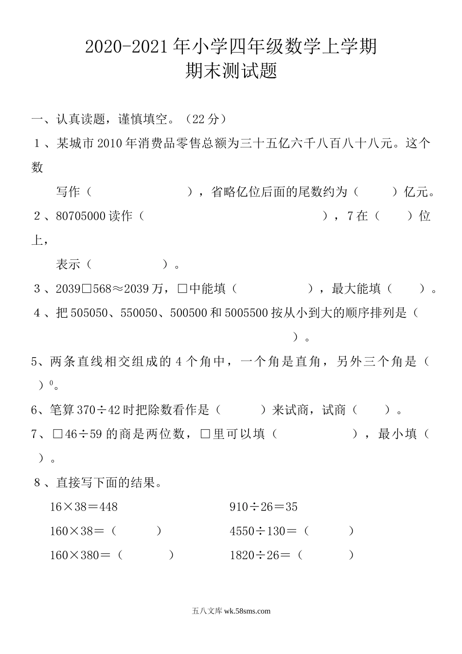 小学四年级数学上册_3-9-3-2、练习题、作业、试题、试卷_人教版_期末测试卷_2020-2021学年度人教版四年级上册数学期末试卷2.doc_第1页