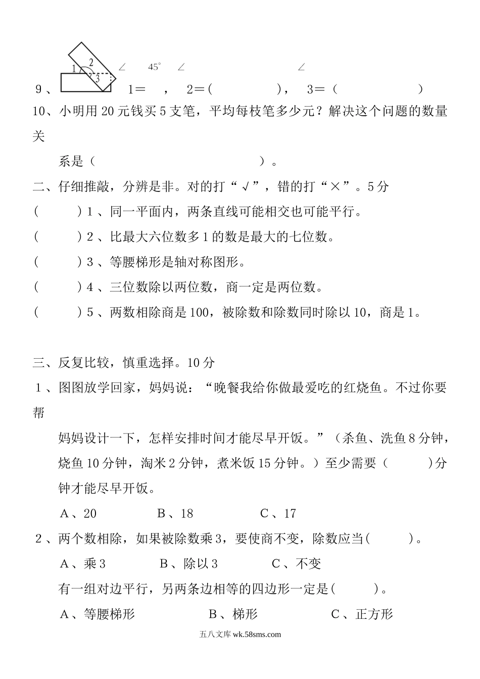 小学四年级数学上册_3-9-3-2、练习题、作业、试题、试卷_人教版_期末测试卷_2020-2021学年度人教版四年级上册数学期末试卷2.doc_第2页