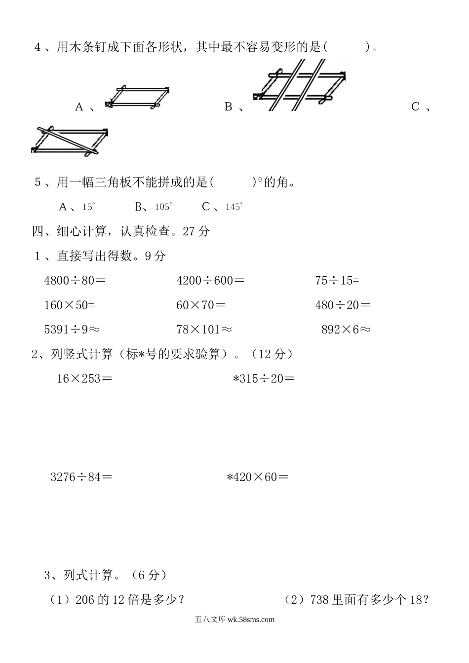 小学四年级数学上册_3-9-3-2、练习题、作业、试题、试卷_人教版_期末测试卷_2020-2021学年度人教版四年级上册数学期末试卷2.doc_第3页