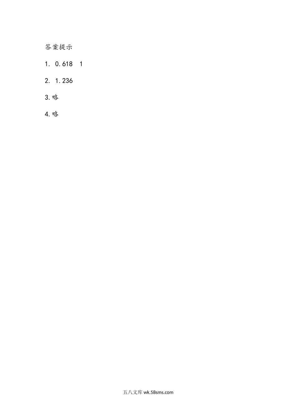 小学六年级数学上册_3-11-3-2、练习题、作业、试题、试卷_青岛版_课时练_第四单元 比_4.7 “黄金比”之美.docx_第2页