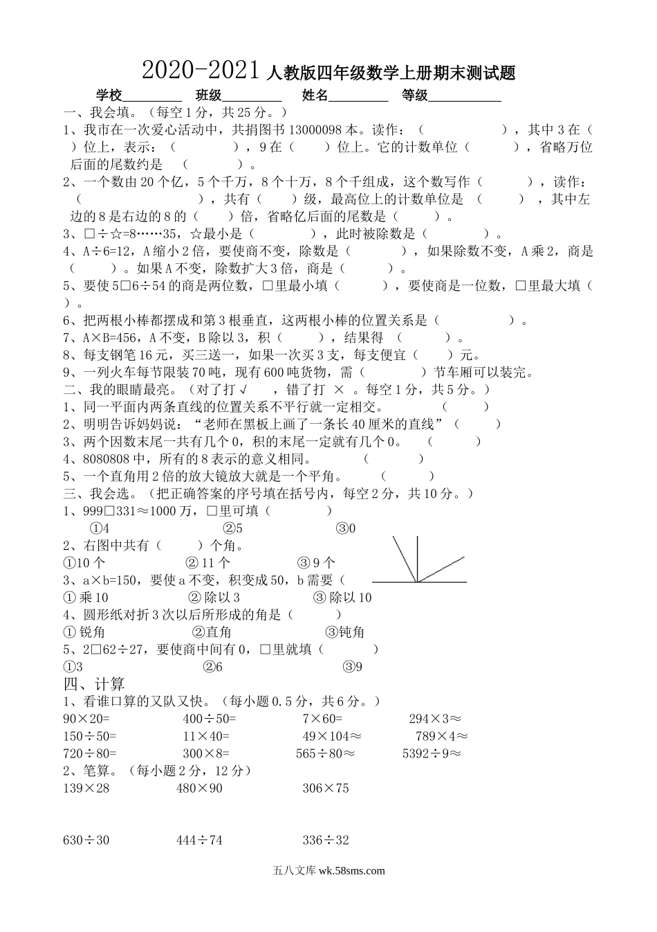 小学四年级数学上册_3-9-3-2、练习题、作业、试题、试卷_人教版_期末测试卷_2020-2021学年度人教版四年级上册数学期末试卷3.doc_第1页