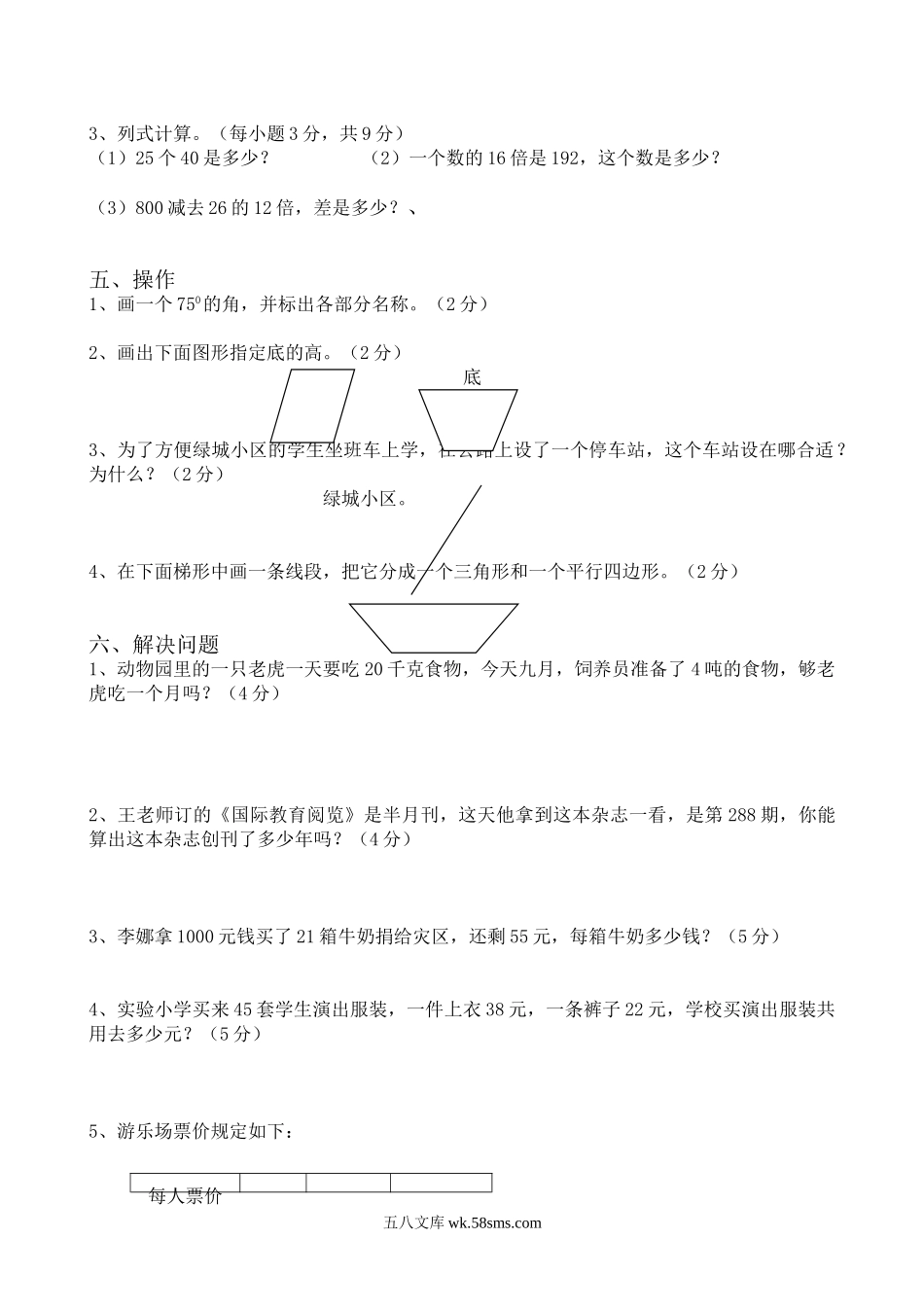 小学四年级数学上册_3-9-3-2、练习题、作业、试题、试卷_人教版_期末测试卷_2020-2021学年度人教版四年级上册数学期末试卷3.doc_第2页
