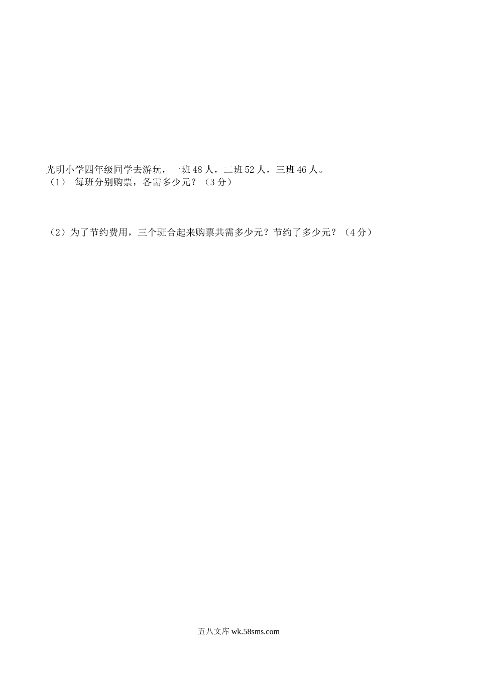 小学四年级数学上册_3-9-3-2、练习题、作业、试题、试卷_人教版_期末测试卷_2020-2021学年度人教版四年级上册数学期末试卷3.doc_第3页