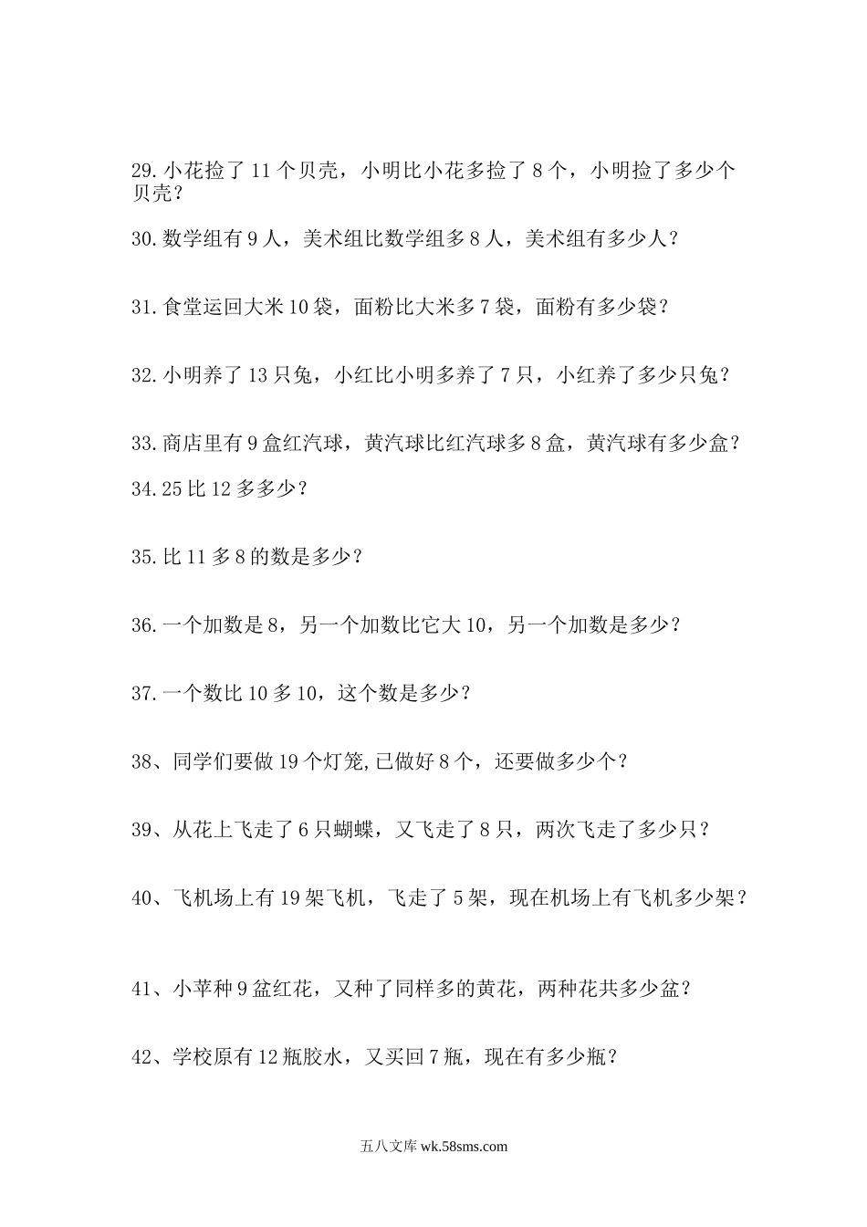 小学一年级数学上册_3-6-3-2、练习题、作业、试题、试卷_通用_小学一年级上册-数学应用题练习题-(1).doc_第3页