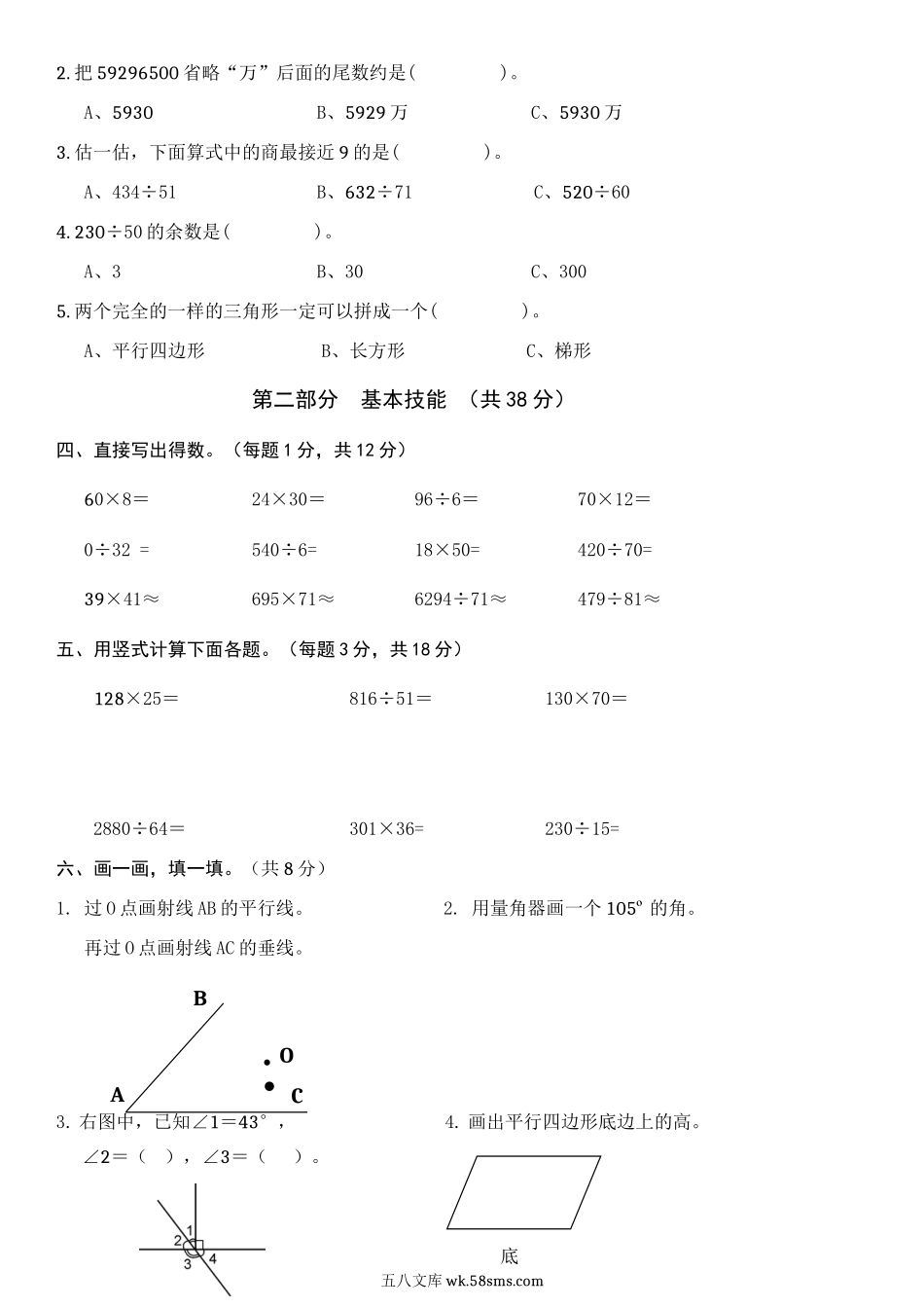 小学四年级数学上册_3-9-3-2、练习题、作业、试题、试卷_人教版_期末测试卷_2020-2021学年度人教版四年级上册数学期末试卷4.doc_第2页