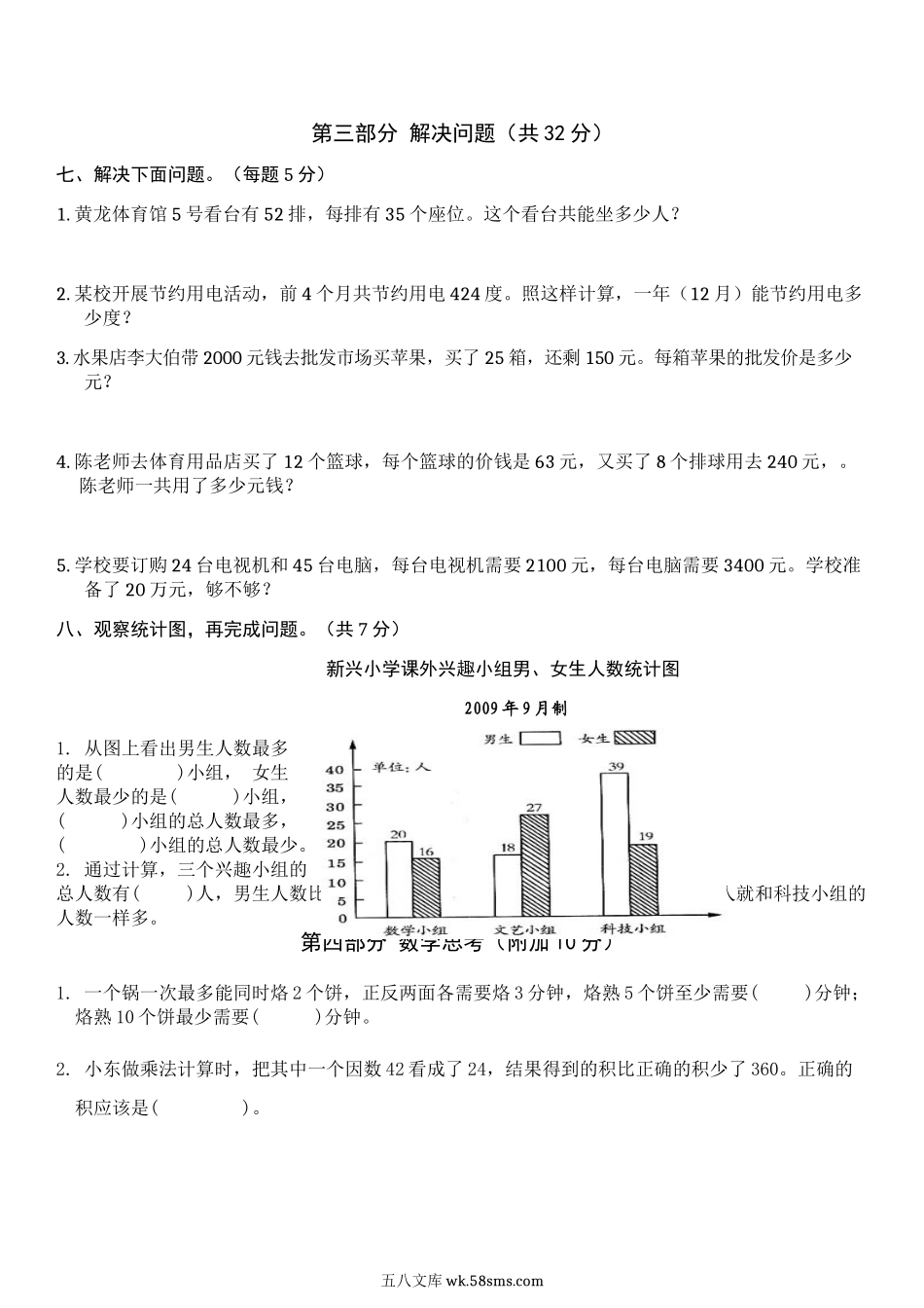 小学四年级数学上册_3-9-3-2、练习题、作业、试题、试卷_人教版_期末测试卷_2020-2021学年度人教版四年级上册数学期末试卷4.doc_第3页