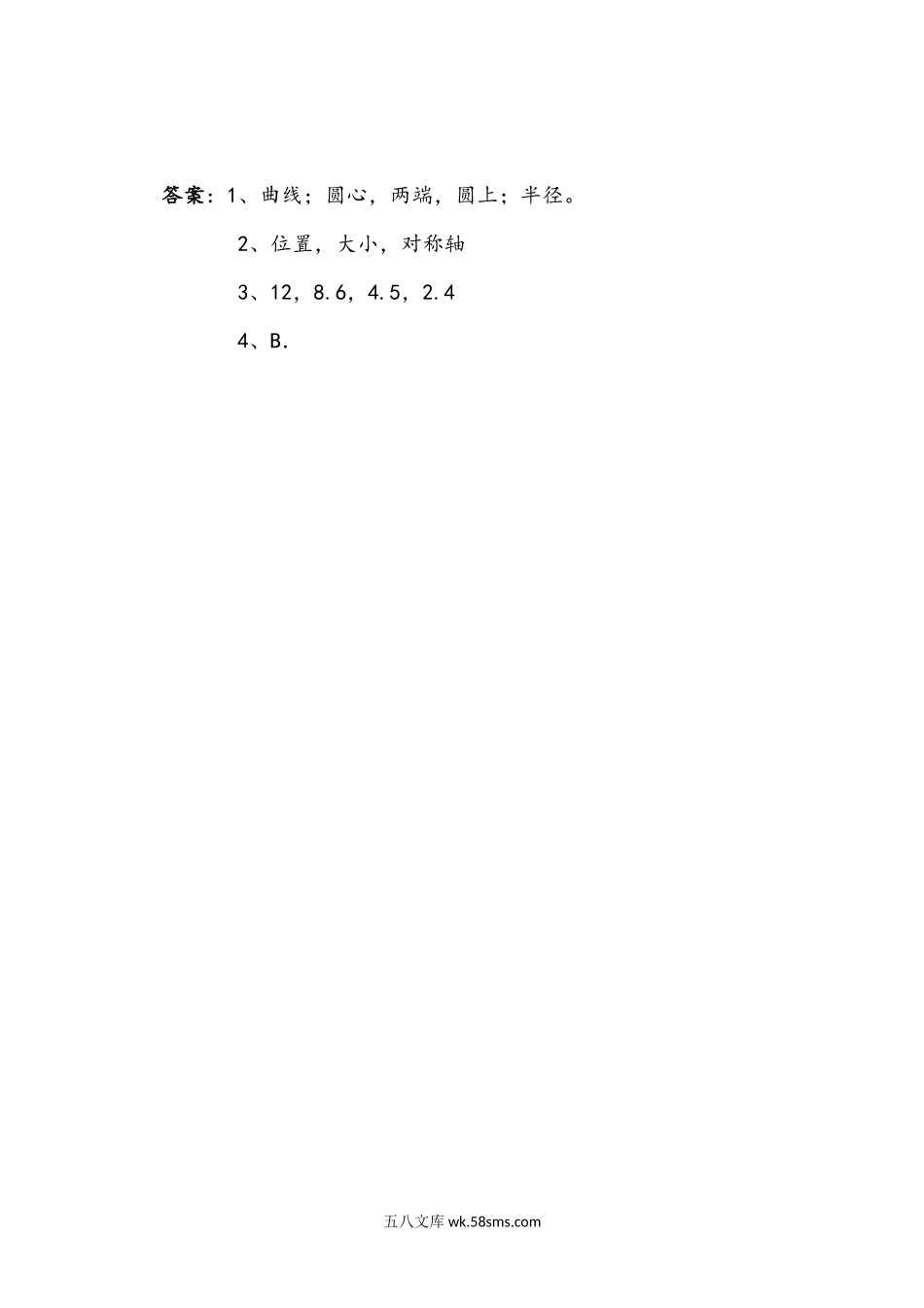 小学六年级数学上册_3-11-3-2、练习题、作业、试题、试卷_青岛版_课时练_第五单元 圆_5.1 圆的认识.docx_第2页