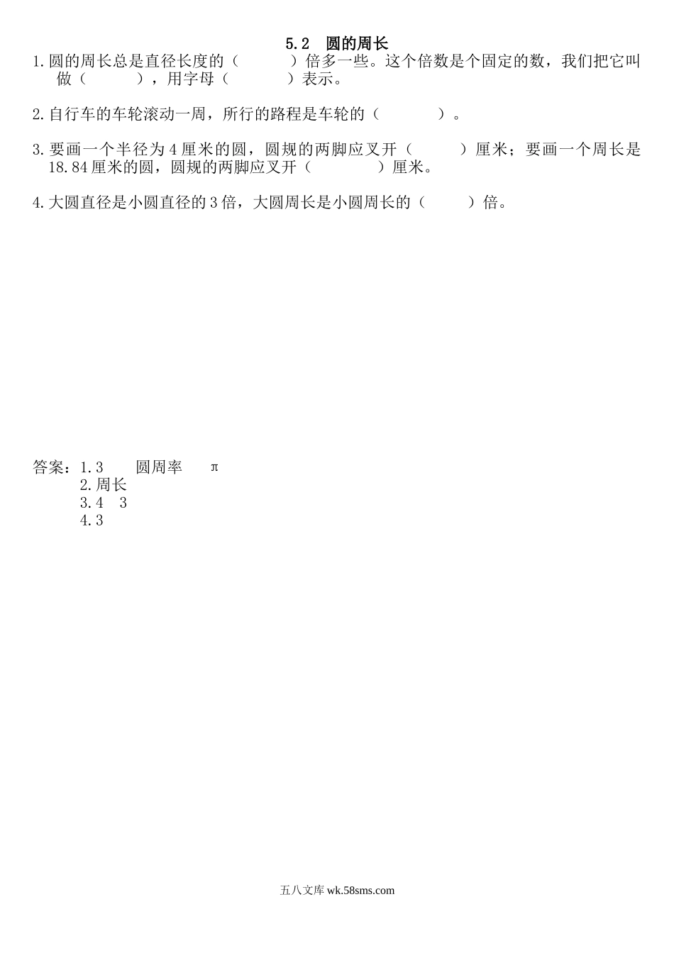 小学六年级数学上册_3-11-3-2、练习题、作业、试题、试卷_青岛版_课时练_第五单元 圆_5.2 圆的周长.doc_第1页