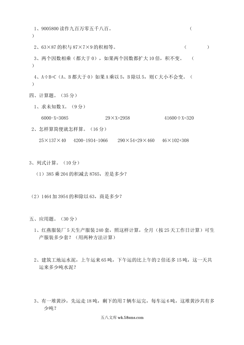 小学四年级数学上册_3-9-3-2、练习题、作业、试题、试卷_人教版_期末测试卷_2020-2021学年度人教版四年级上册数学期末试卷7.doc_第2页