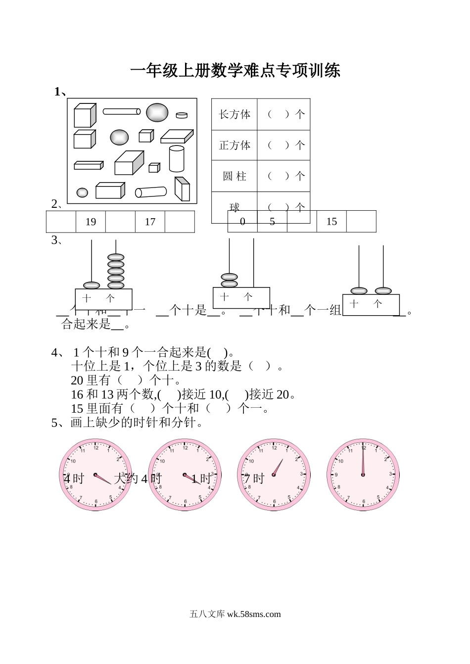 小学一年级数学上册_3-6-3-2、练习题、作业、试题、试卷_通用_小学一年级上册-数学专项练习：难点训练.doc_第1页