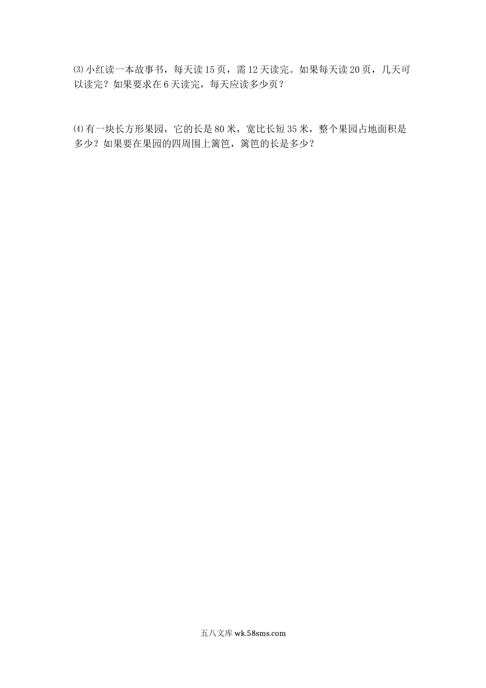 小学四年级数学上册_3-9-3-2、练习题、作业、试题、试卷_人教版_期末测试卷_2020-2021学年度人教版四年级上册数学期末试卷8.doc_第3页