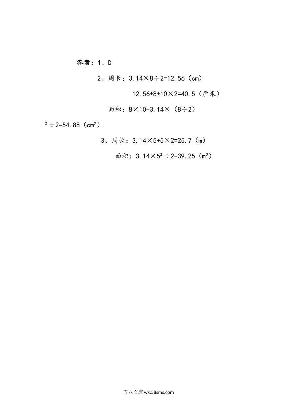 小学六年级数学上册_3-11-3-2、练习题、作业、试题、试卷_青岛版_课时练_第五单元 圆_5.5 综合练习.docx_第2页