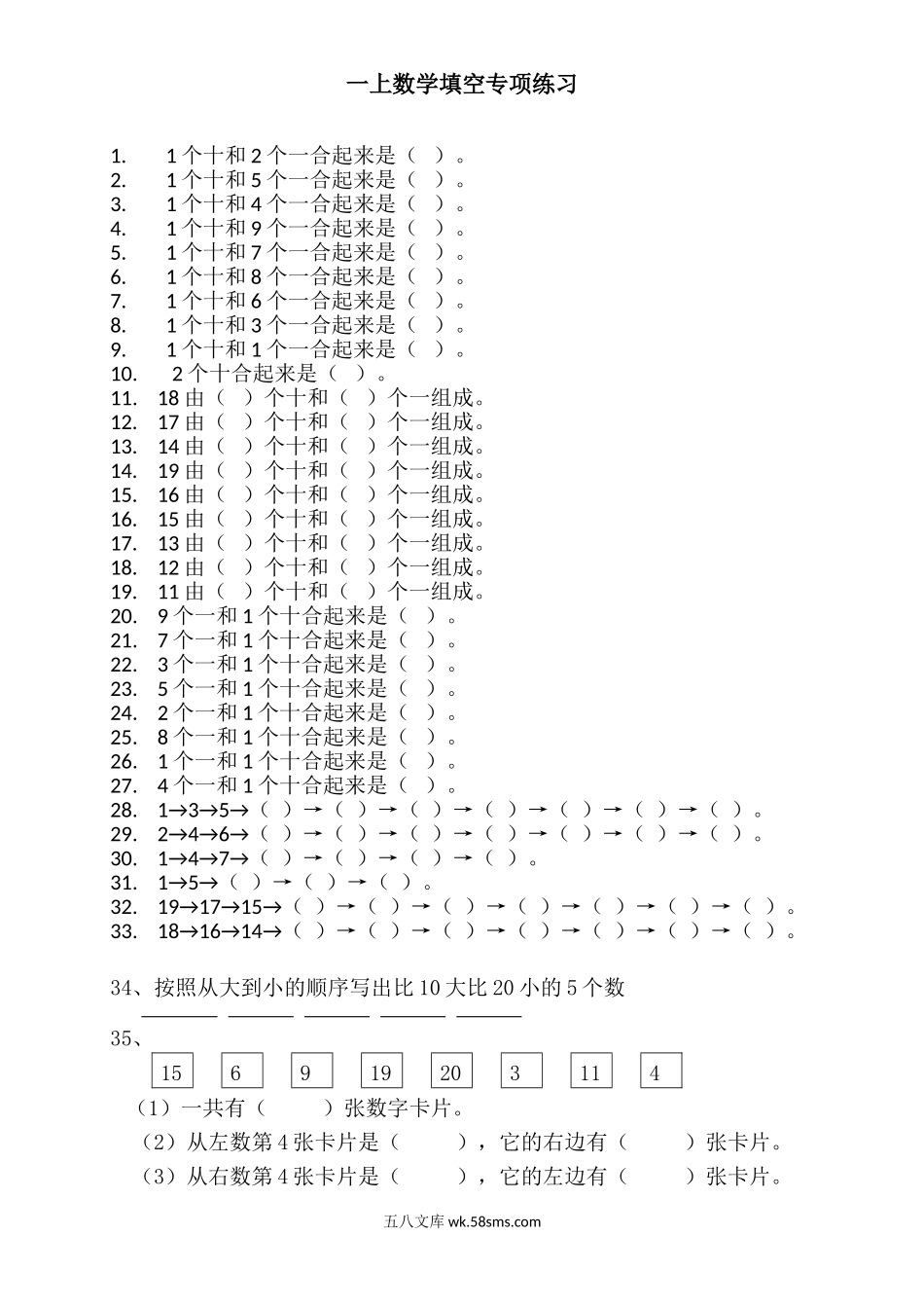 小学一年级数学上册_3-6-3-2、练习题、作业、试题、试卷_通用_小学一年级上册-数学专项练习：填空.doc_第1页