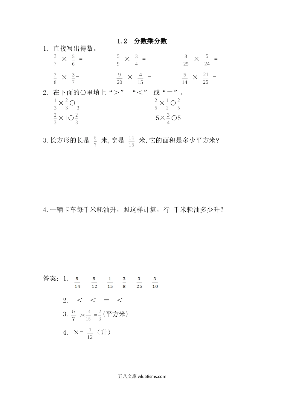 小学六年级数学上册_3-11-3-2、练习题、作业、试题、试卷_青岛版_课时练_第一单元 分数乘法_1.2 分数乘分数.doc_第1页