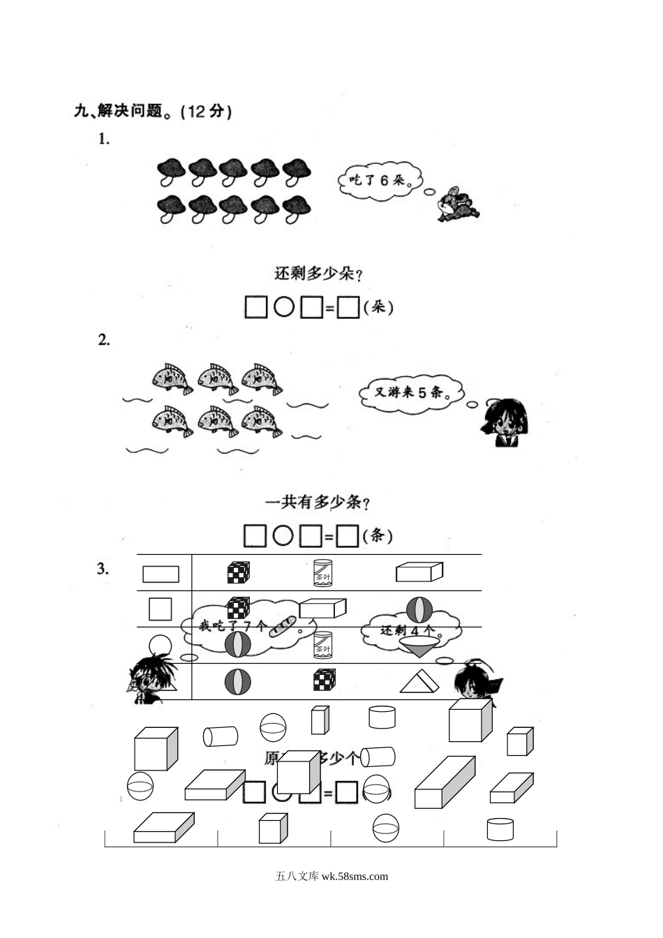 小学一年级数学上册_3-6-3-2、练习题、作业、试题、试卷_通用_小学一年级上册-数学专项练习：钟表和认识图形.doc_第2页