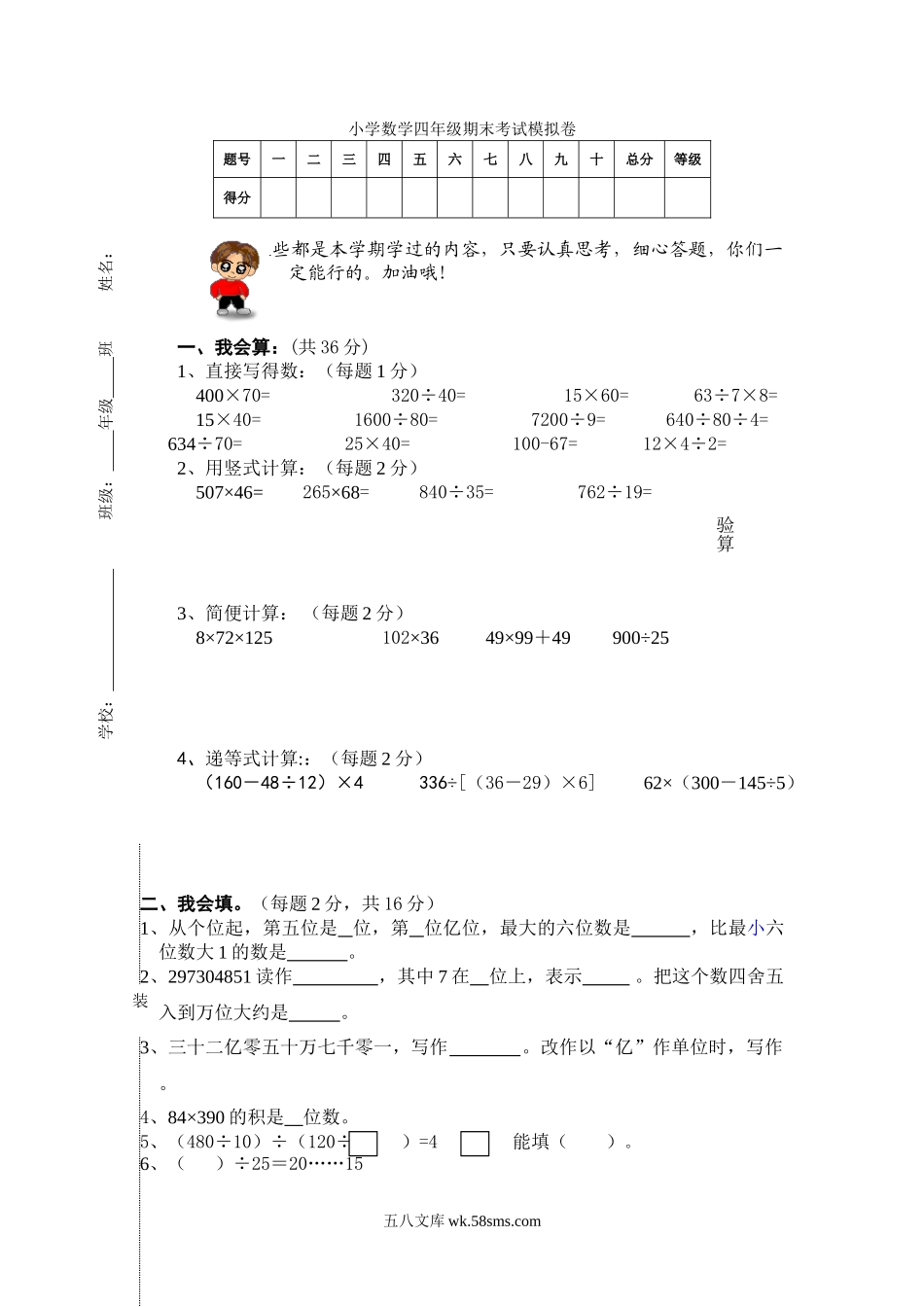 小学四年级数学上册_3-9-3-2、练习题、作业、试题、试卷_人教版_期末测试卷_人教版四年级上册数学期末试题2及参考答案.doc_第1页