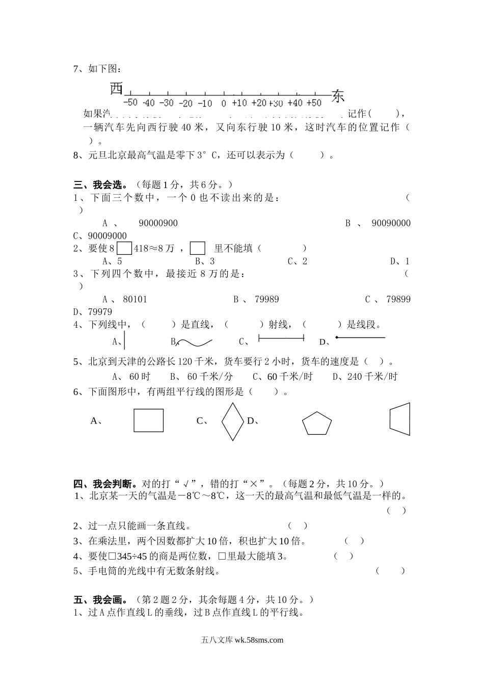 小学四年级数学上册_3-9-3-2、练习题、作业、试题、试卷_人教版_期末测试卷_人教版四年级上册数学期末试题2及参考答案.doc_第2页