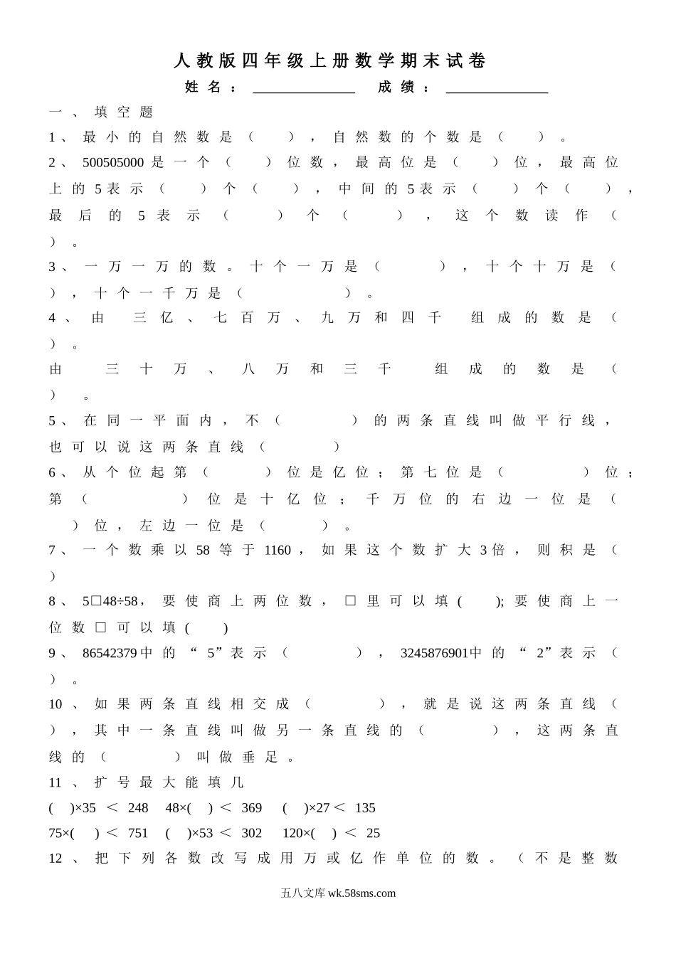 小学四年级数学上册_3-9-3-2、练习题、作业、试题、试卷_人教版_期末测试卷_人教版四年级上册数学期末试题3.doc_第1页