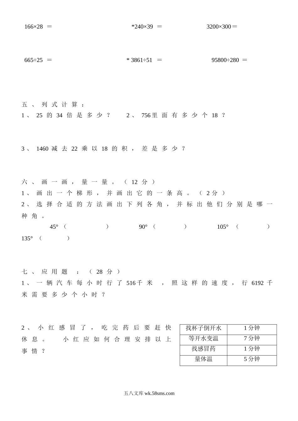 小学四年级数学上册_3-9-3-2、练习题、作业、试题、试卷_人教版_期末测试卷_人教版四年级上册数学期末试题3.doc_第3页