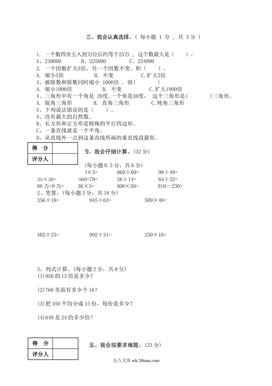 小学四年级数学上册_3-9-3-2、练习题、作业、试题、试卷_人教版_期末测试卷_人教版四年级上册数学期末试题4.doc_第2页