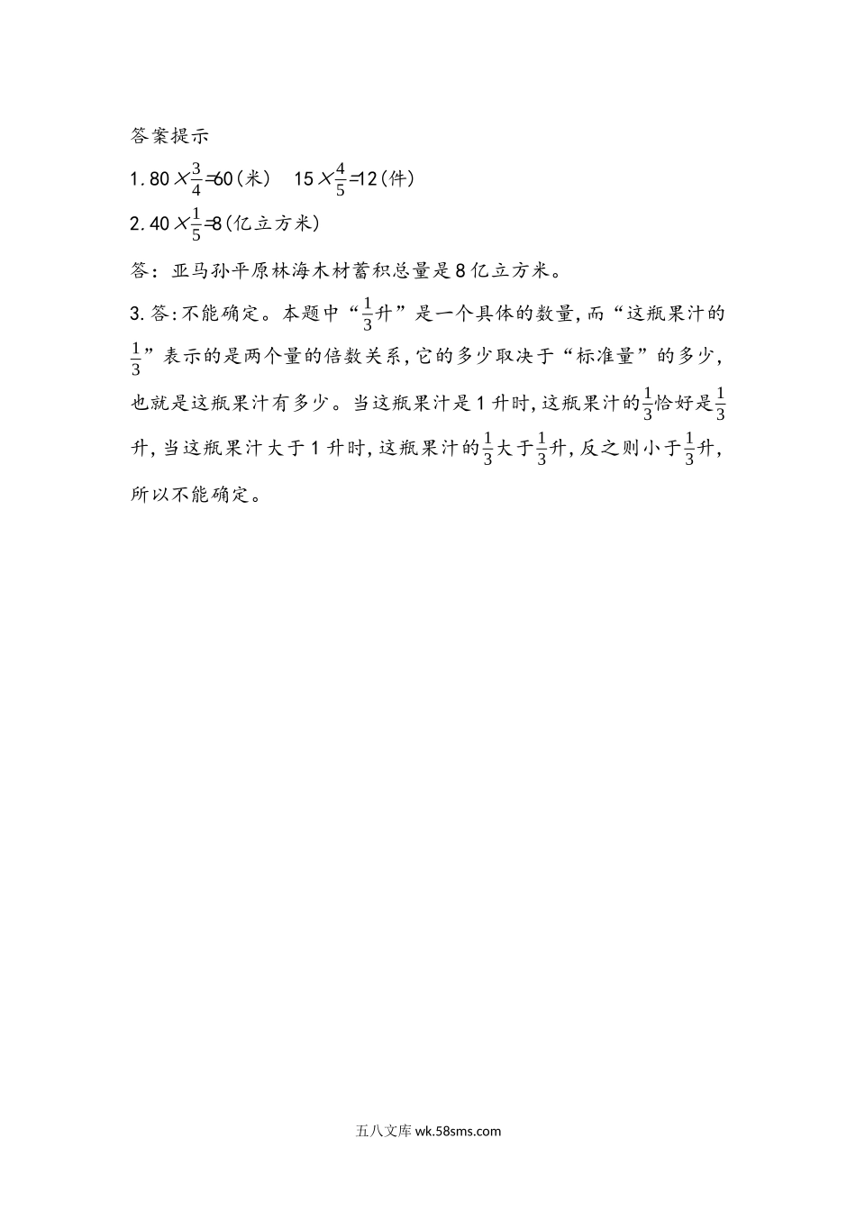 小学六年级数学上册_3-11-3-2、练习题、作业、试题、试卷_青岛版_课时练_第一单元 分数乘法_1.3 求一个数的几分之几是多少.docx_第2页