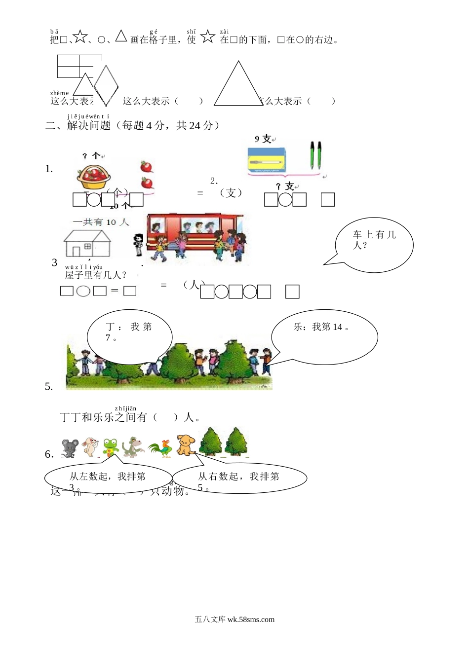 小学一年级数学上册_3-6-3-2、练习题、作业、试题、试卷_通用_小学一年级上册-数学专项练习：综合应用测试卷.doc_第2页