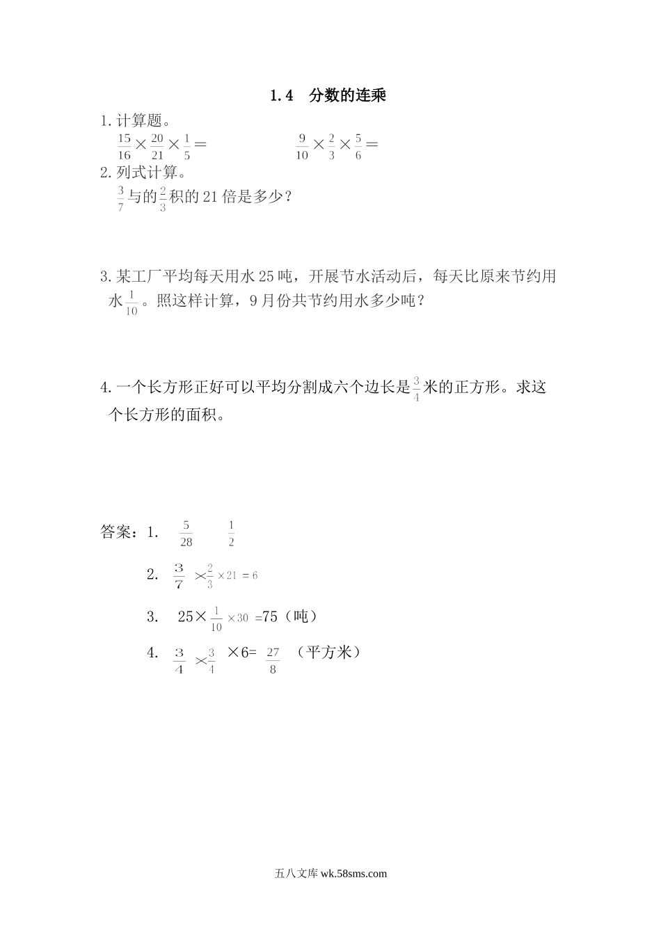 小学六年级数学上册_3-11-3-2、练习题、作业、试题、试卷_青岛版_课时练_第一单元 分数乘法_1.4 分数的连乘.doc_第1页