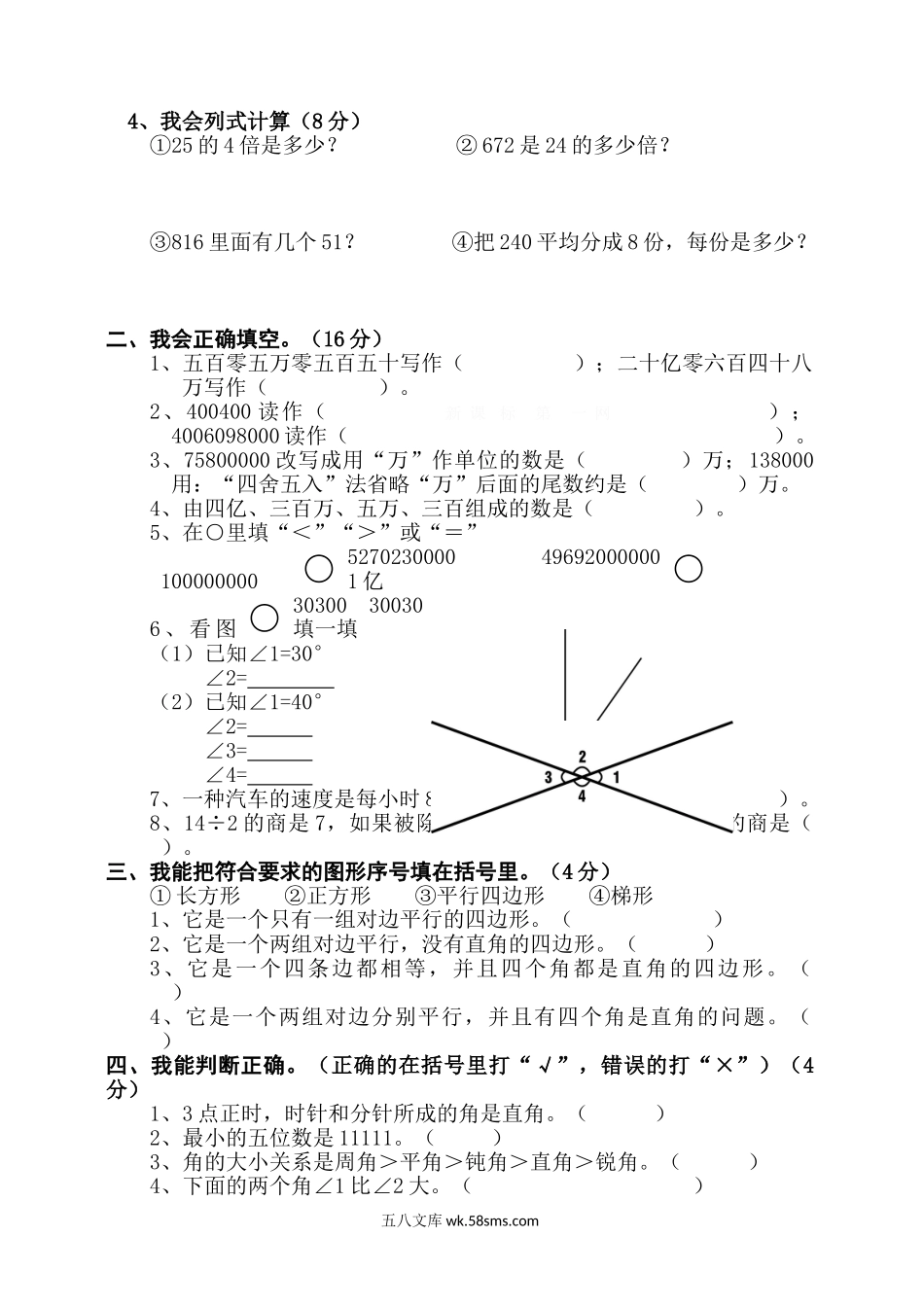 小学四年级数学上册_3-9-3-2、练习题、作业、试题、试卷_人教版_期末测试卷_人教版四年级上册数学期末试题5.doc_第2页