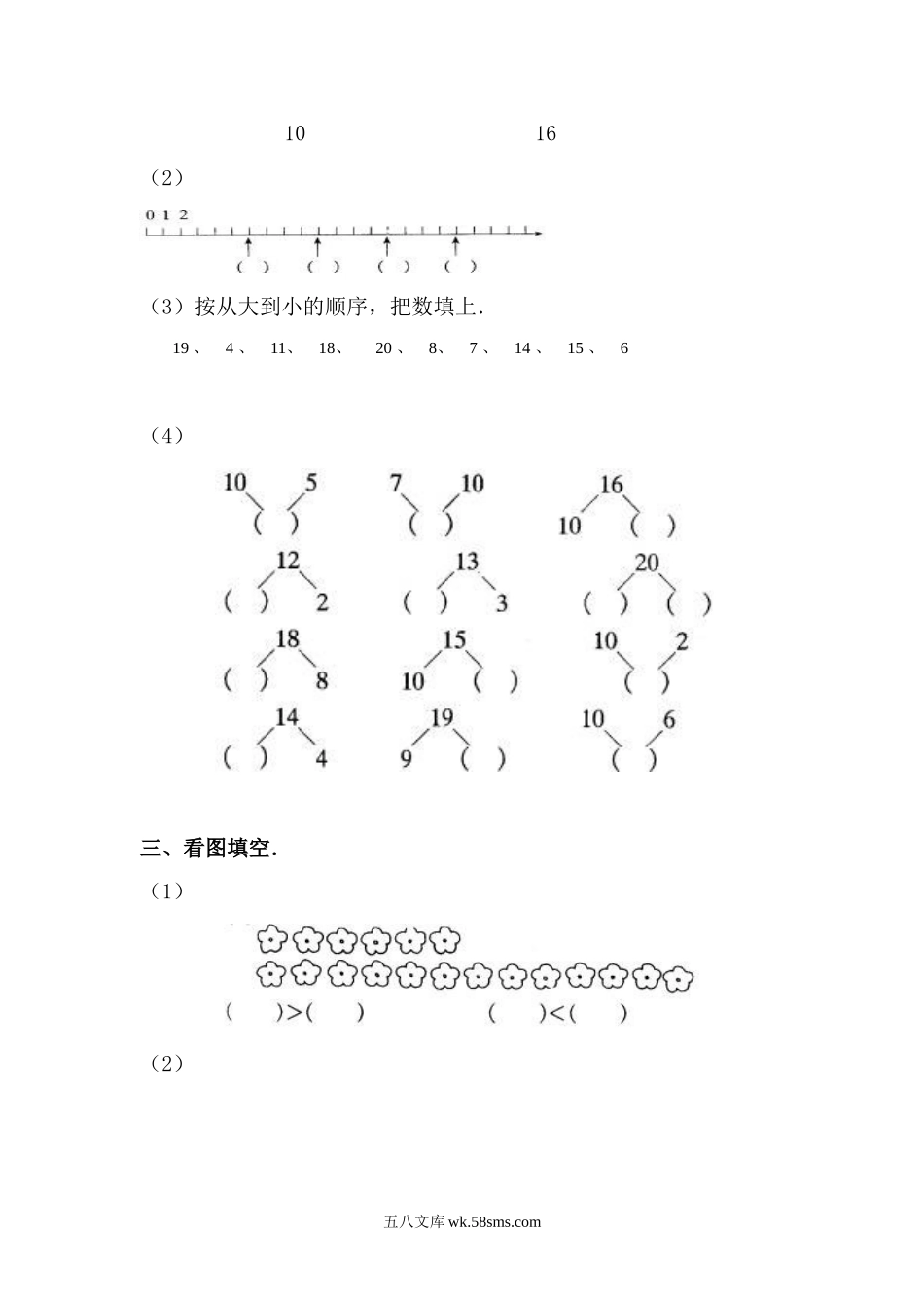 小学一年级数学上册_3-6-3-2、练习题、作业、试题、试卷_通用_小学一年级上册-数学专项练习题：11-20各数的认识复习题(1).doc_第2页