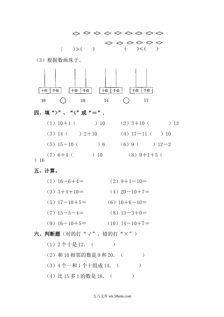 小学一年级数学上册_3-6-3-2、练习题、作业、试题、试卷_通用_小学一年级上册-数学专项练习题：11-20各数的认识复习题(1).doc_第3页