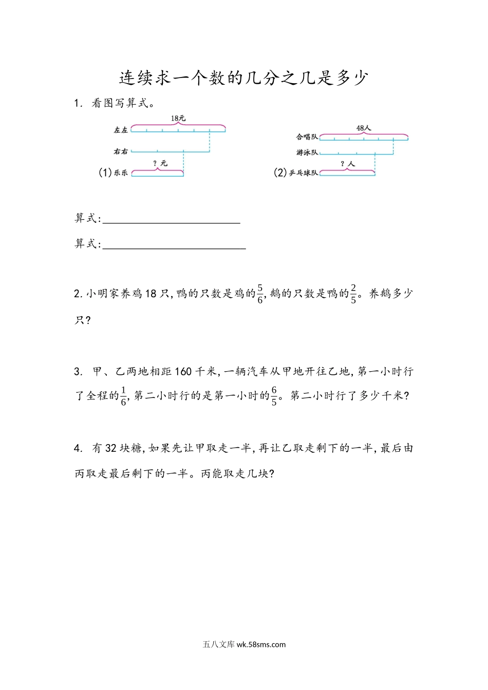 小学六年级数学上册_3-11-3-2、练习题、作业、试题、试卷_青岛版_课时练_第一单元 分数乘法_1.4 连续求一个数的几分之几是多少.docx_第1页