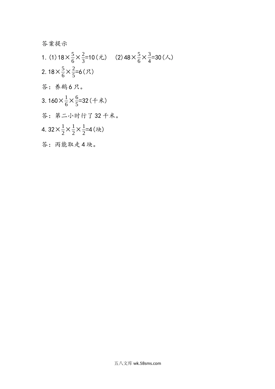 小学六年级数学上册_3-11-3-2、练习题、作业、试题、试卷_青岛版_课时练_第一单元 分数乘法_1.4 连续求一个数的几分之几是多少.docx_第2页