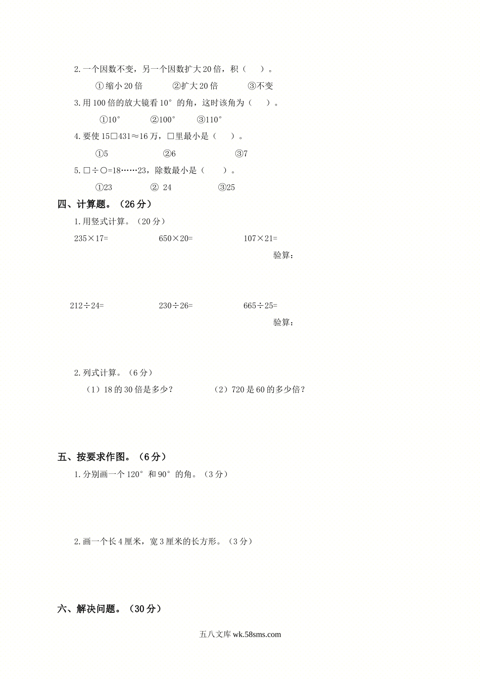 小学四年级数学上册_3-9-3-2、练习题、作业、试题、试卷_人教版_期末测试卷_人教版四年级上册数学期末试题8.doc_第2页