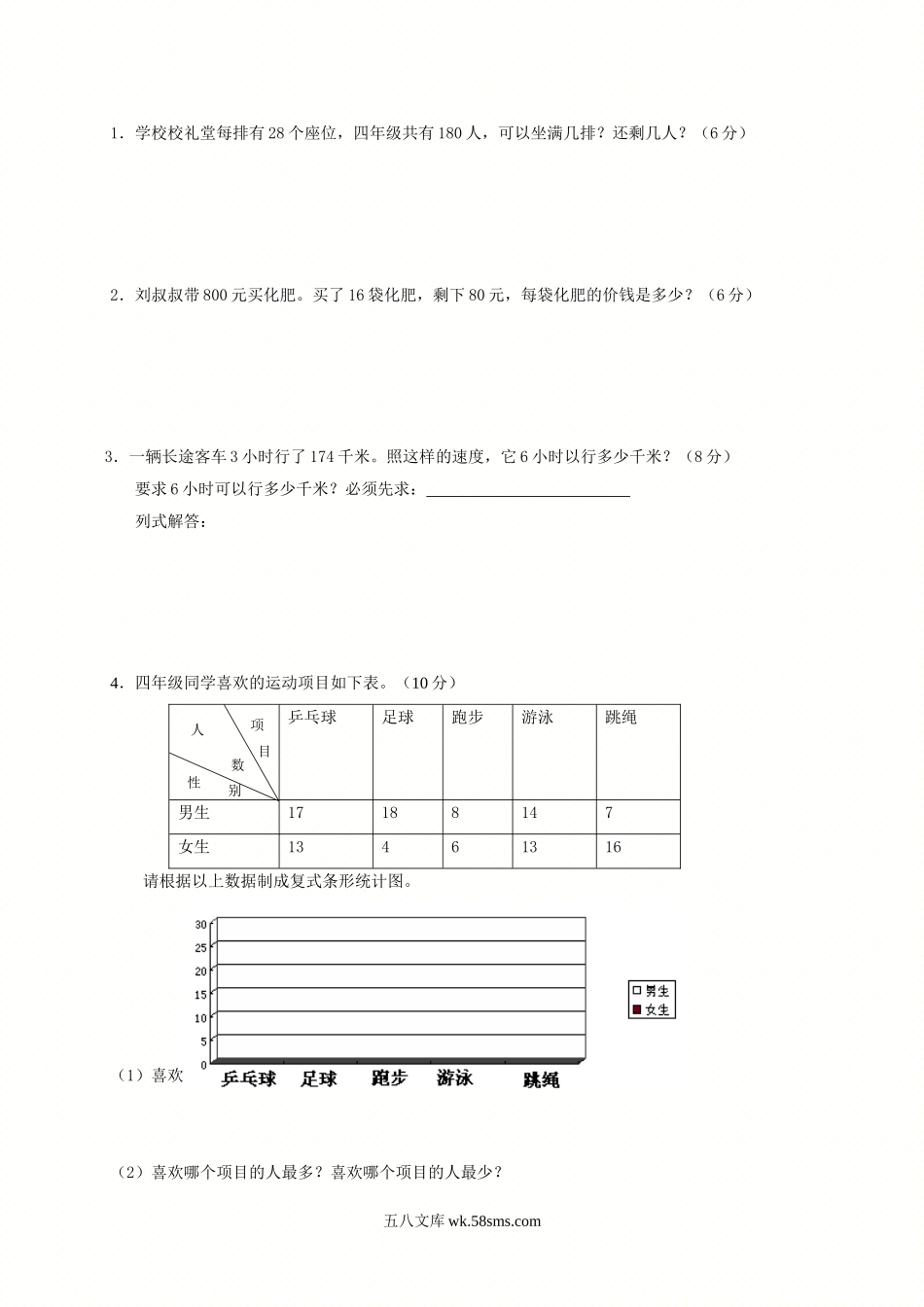 小学四年级数学上册_3-9-3-2、练习题、作业、试题、试卷_人教版_期末测试卷_人教版四年级上册数学期末试题8.doc_第3页