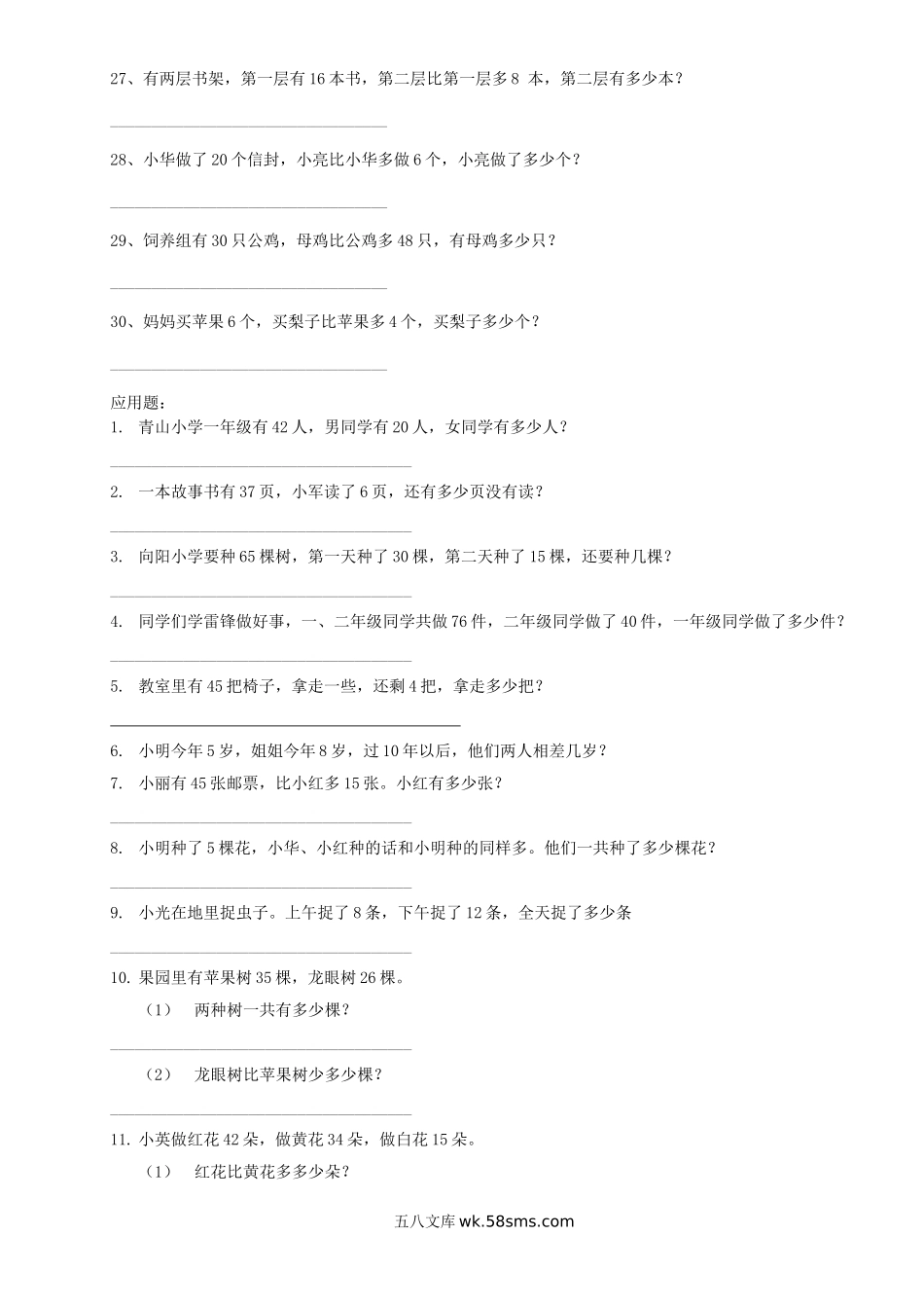 小学一年级数学上册_3-6-3-2、练习题、作业、试题、试卷_通用_小学一年级上册-应用题练习200题(集中精华).doc_第3页