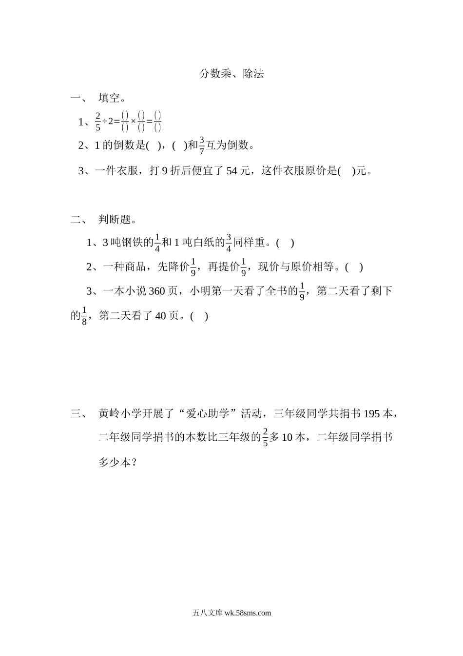 小学六年级数学上册_3-11-3-2、练习题、作业、试题、试卷_青岛版_课时练_总复习_z.1 分数乘、除法.docx_第1页