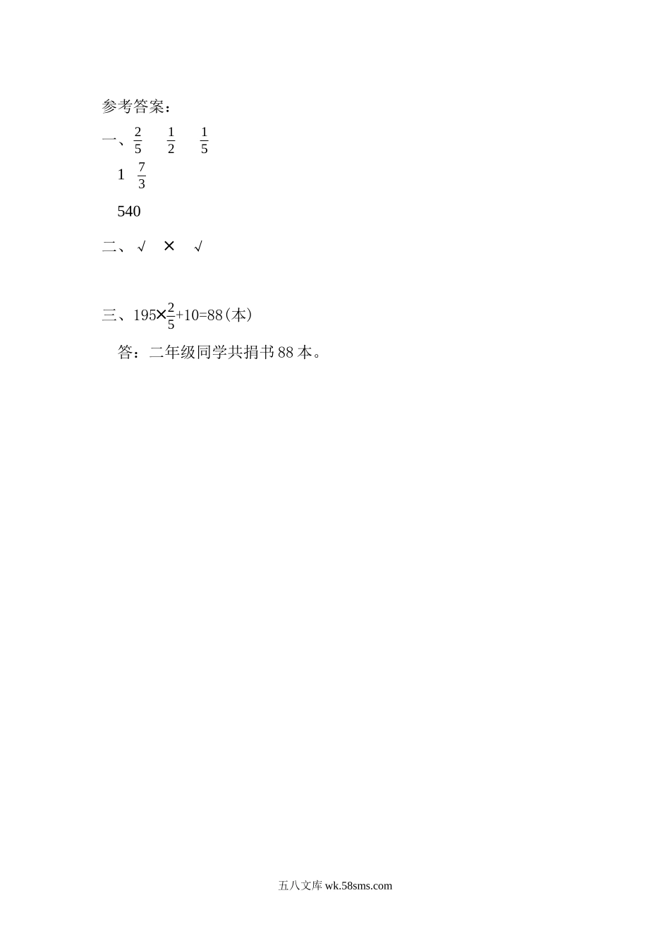 小学六年级数学上册_3-11-3-2、练习题、作业、试题、试卷_青岛版_课时练_总复习_z.1 分数乘、除法.docx_第2页