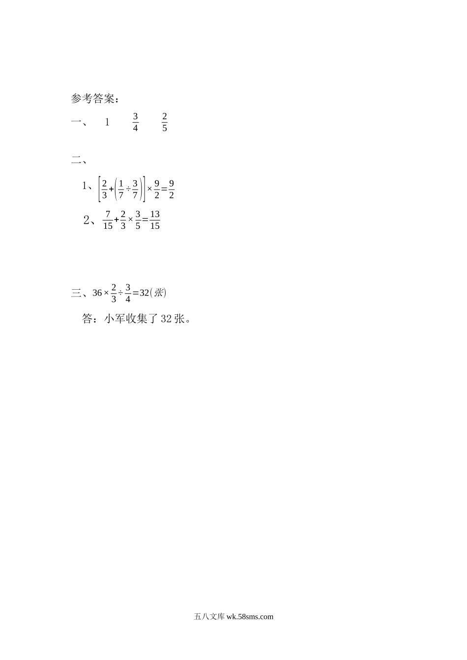 小学六年级数学上册_3-11-3-2、练习题、作业、试题、试卷_青岛版_课时练_总复习_z.2 分数四则混合运算.docx_第2页