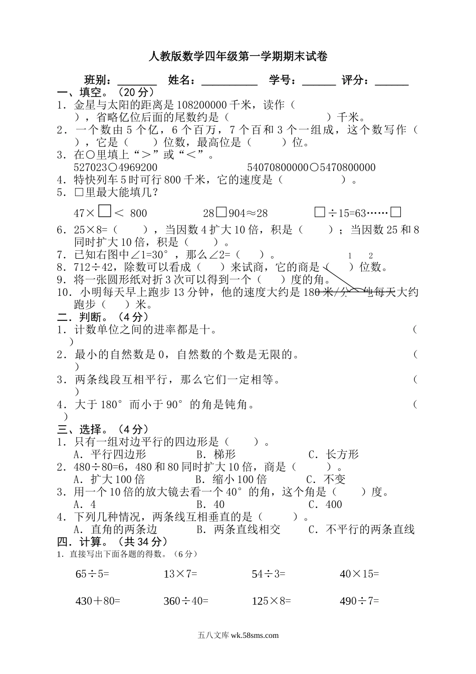 小学四年级数学上册_3-9-3-2、练习题、作业、试题、试卷_人教版_期末测试卷_人教版四年级上册数学期末试题10.doc_第1页
