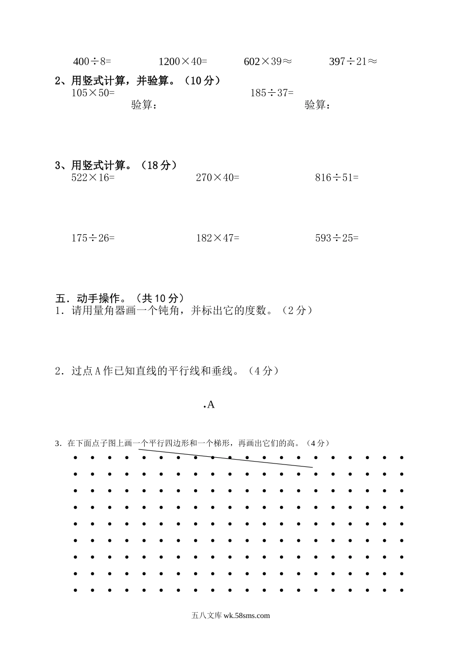 小学四年级数学上册_3-9-3-2、练习题、作业、试题、试卷_人教版_期末测试卷_人教版四年级上册数学期末试题10.doc_第2页